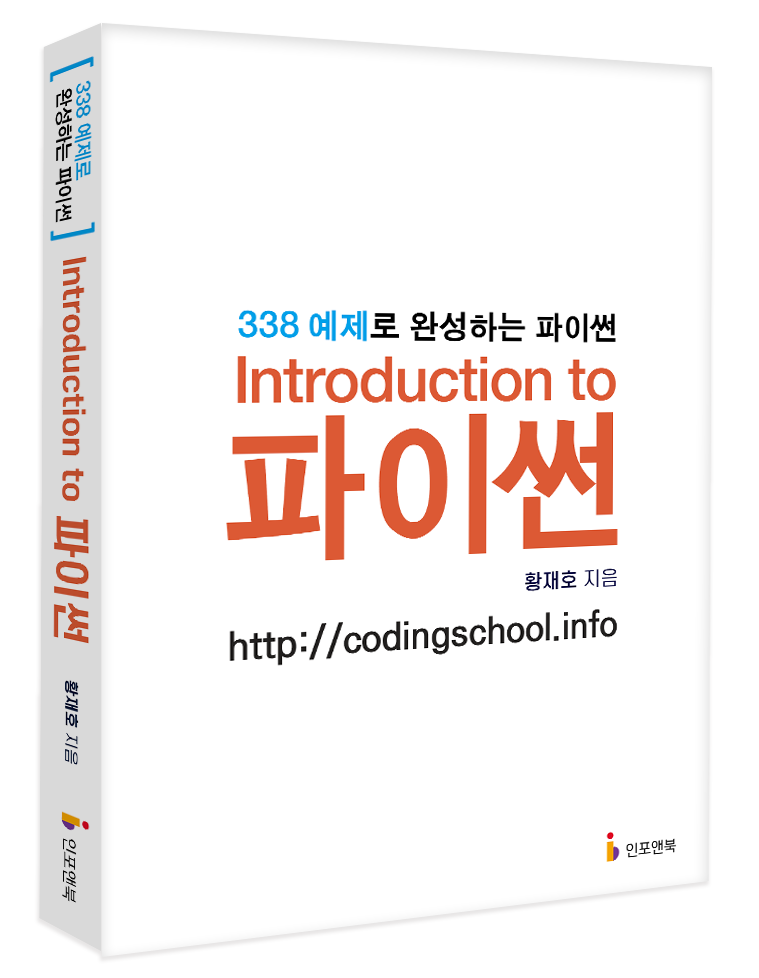 Introduction To 파이썬 표지