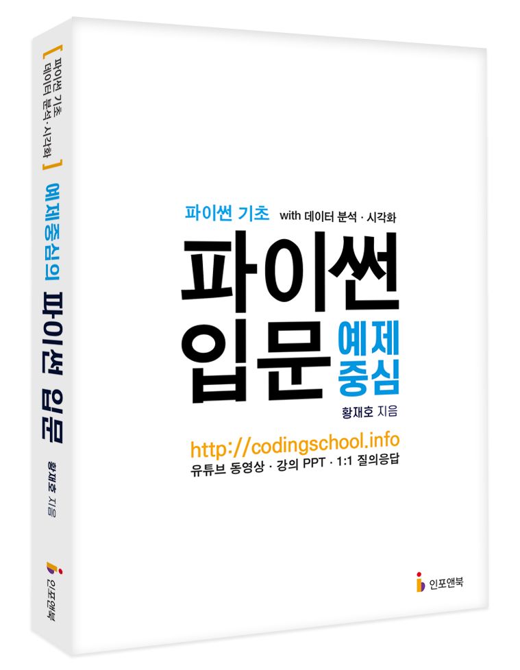 파이썬 입문 (2020)